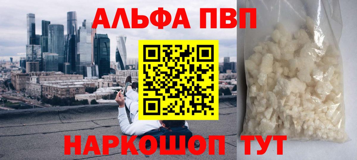 Альфа ПВП  Alpha-PVP VHQ  Вход с VPN  Альфа ПВП кристаллы  Alfa_PVP СК КРИС  Красный Сулин 