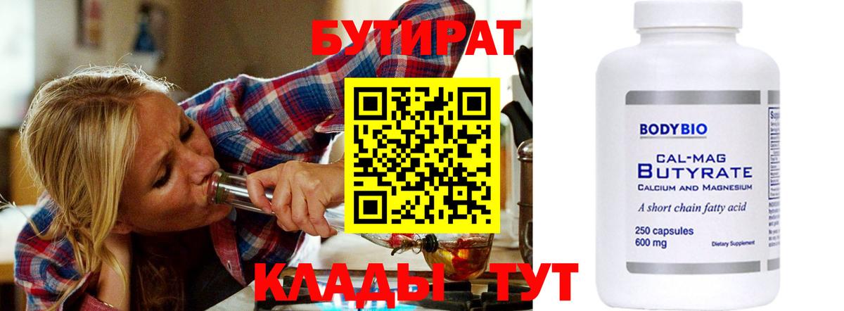 Красный Сулин  Бутират вода  Вход с VPN 