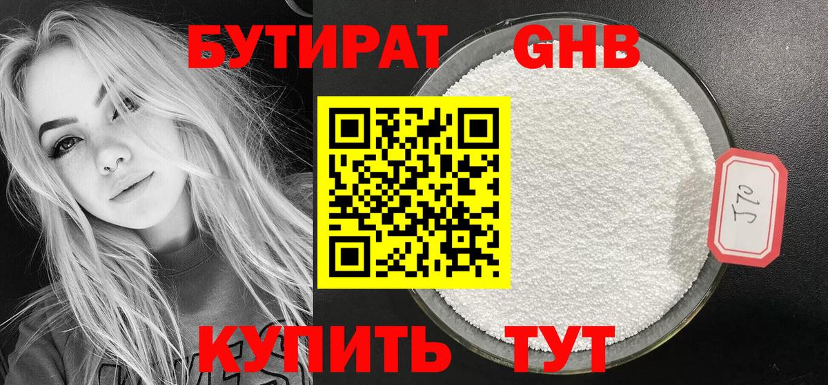 Бутират 1.4BDO Красный Сулин