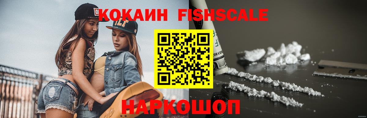 COCAIN FishScale  Вход с VPN  Красный Сулин 