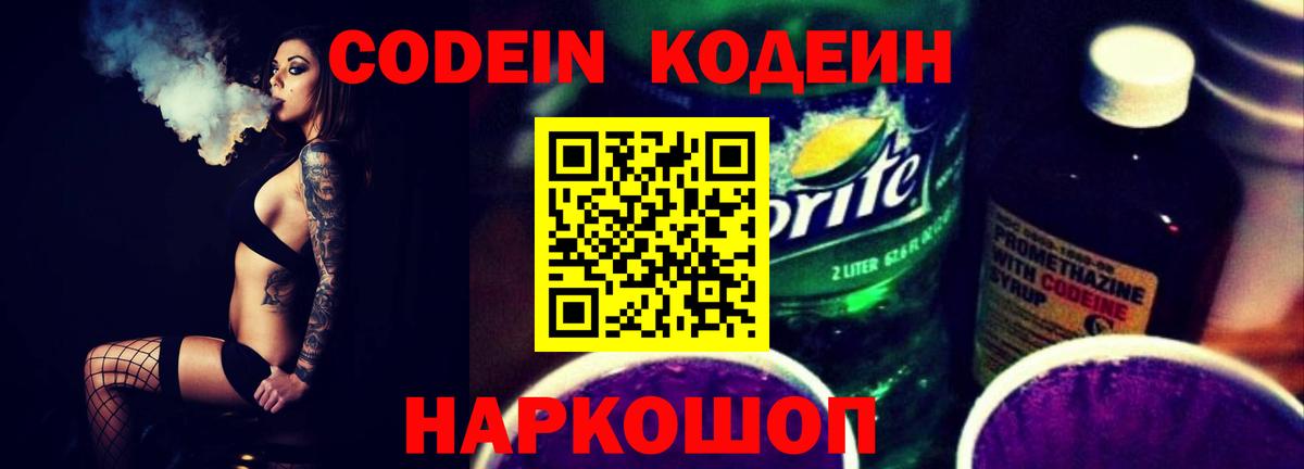 Кодеин напиток Lean (лин)  Вход с VPN  Кодеиновый сироп Lean Purple Drank  Красный Сулин 