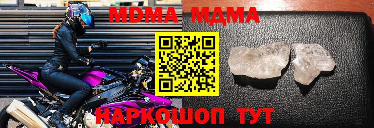 МДМА  MDMA VHQ  Вход с VPN  МДМА VHQ  Красный Сулин 