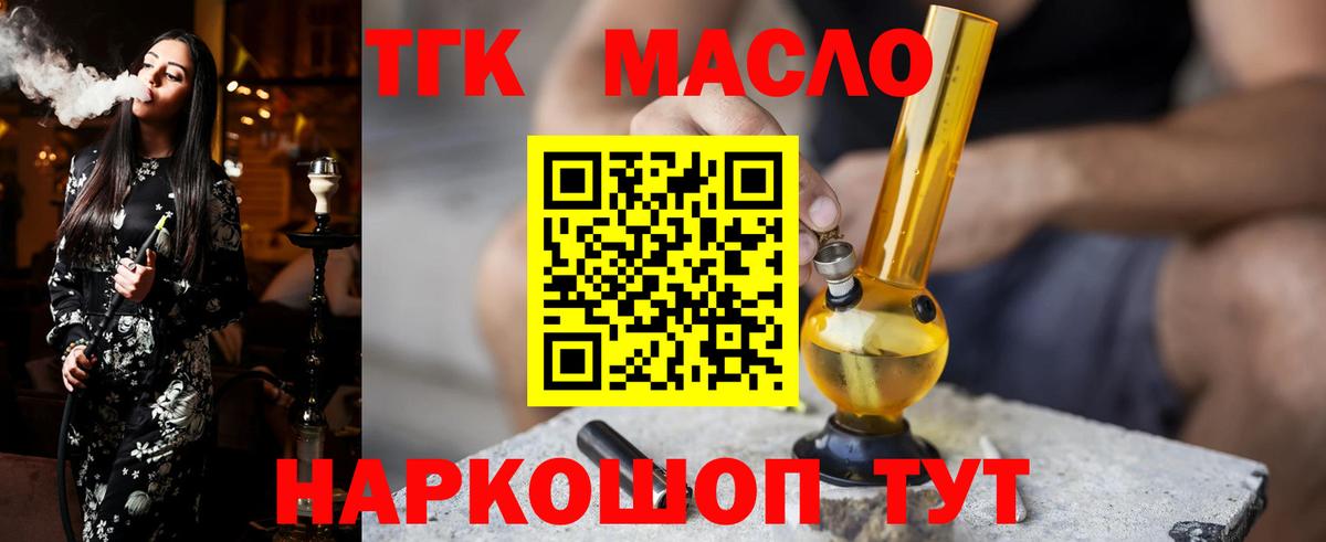 ТГК гашишное масло Красный Сулин